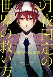 Tsukiyoda Sadame No Sekai No Sukuikata (Shigahaku)