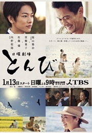 Tonbi (2013)