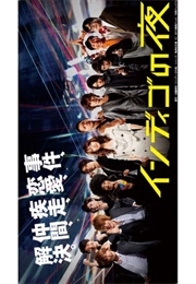 Indigo No Yoru (2010)