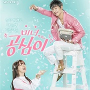 Dear Fair Lady Kong Shim