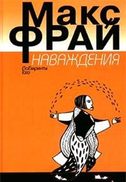 Labyrinths of Echo #4 (Max Frei)