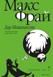 Chronicles of Echo #7 (Max Frei)