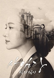 Saimdang, Light's Diary (2017)