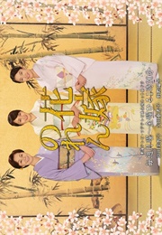 Hanayome No Ren 4 (2015)