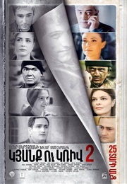 Kyanq U Kriv 2 (2017)