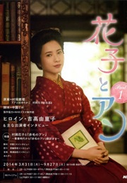 Hanako to Anne (2014)