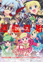 Gekijōban Tantei Opera Milky Holmes ~Gyakushū No Milky Holmes~ (2016)
