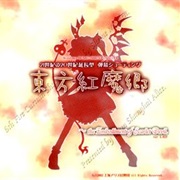 Touhou Koumakyou: Embodiment of Scarlet Devil