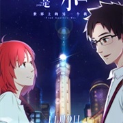 Wo Shi Jiang Xiaobai