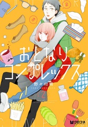 Otonari Complex (NONOMURA Saku)