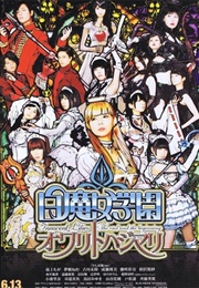 Innocent Lilies 2 (2015)