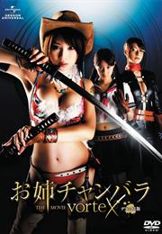 Chanbara Beauty : The Vortex