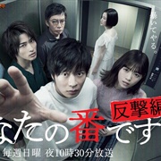 Anata No Ban Desu: Counterattack