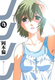 Nononono (Okamoto Lynn)