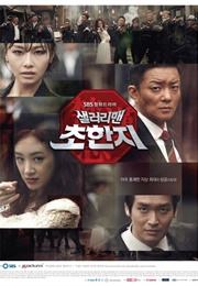 History of the Salary Man (2012)