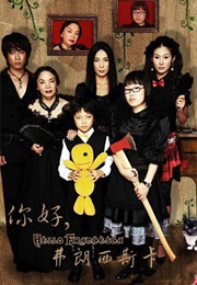 Hello Franceska (2005)