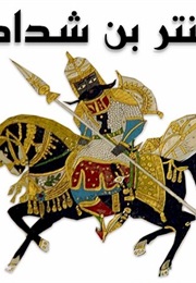 Antar Ibn Shadad (Anonymous)