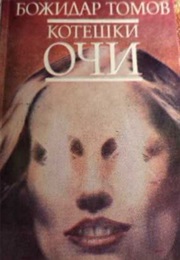 Cat Eyes (Bojidar Tomov)