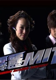 Mysterious Incredible Terminator (2008)