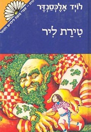 טירת ליר (לויד אלכנסדר)