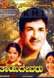 Thaayi Devaru (1971)