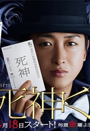 Shinigami-Kun (2014)