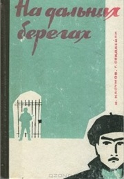 On Distant Shores (Imran Gasimov, Hasan Seyidbeyli)