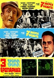 7 Meres Psemata (1963)