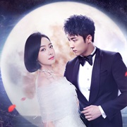 Moonshine and Valentine - 结爱·千岁大人的初恋