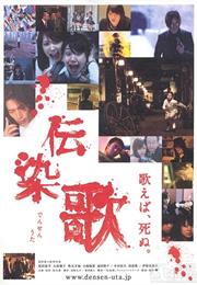 The Suicide Song (Densen Uta)