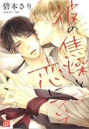 Kare No Shousou to Koi Ni Tsuite (Aomoto Sari)