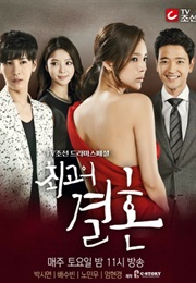 The Greatest Marriage (2014)