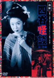 New Version of the Ghost of Yotsuya