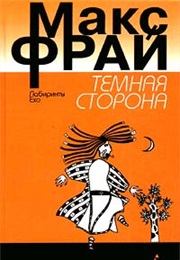 Labyrinths of Echo #3 (Max Frei)