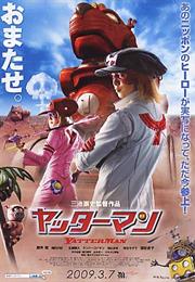 Yatterman (2009)
