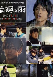 Rinne No Ame (2008)