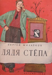 Uncle Styopa (Sergey Mikhalkov)