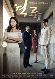 Backflow (Kdrama) (2017)