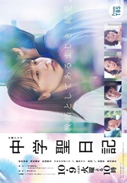 Chugakusei Nikki (2018)