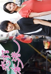 Koi Suru Hong Kong (2017)