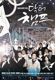 Dr. Champ (2010)