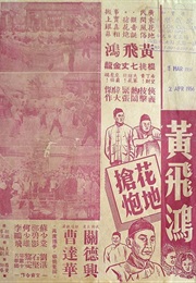 Wong Fei-Hung's Rival for the Fireworks (1955)