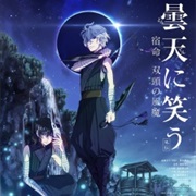 Donten Ni Warau Gaden: Shukumei, Souto No Fuuma