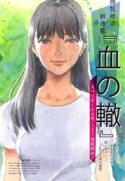 A Trail of Blood (Oshimi Shuuzou)