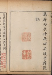 Zuo Zhuan (Zuo Qiuming)