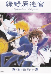 Ryokunohara Meikyuu OVA (1990)