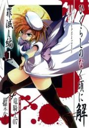 Higurashi No Naku Koro Ni Kai: Tsumihoroboshi-Hen