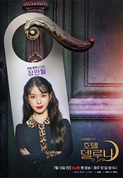 Hotel Del Luna (2019)