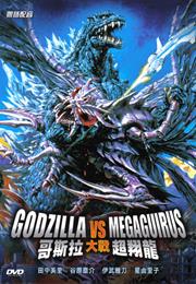 Godzilla vs. Megaguirus