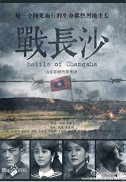 Battle of Changsha (2014)